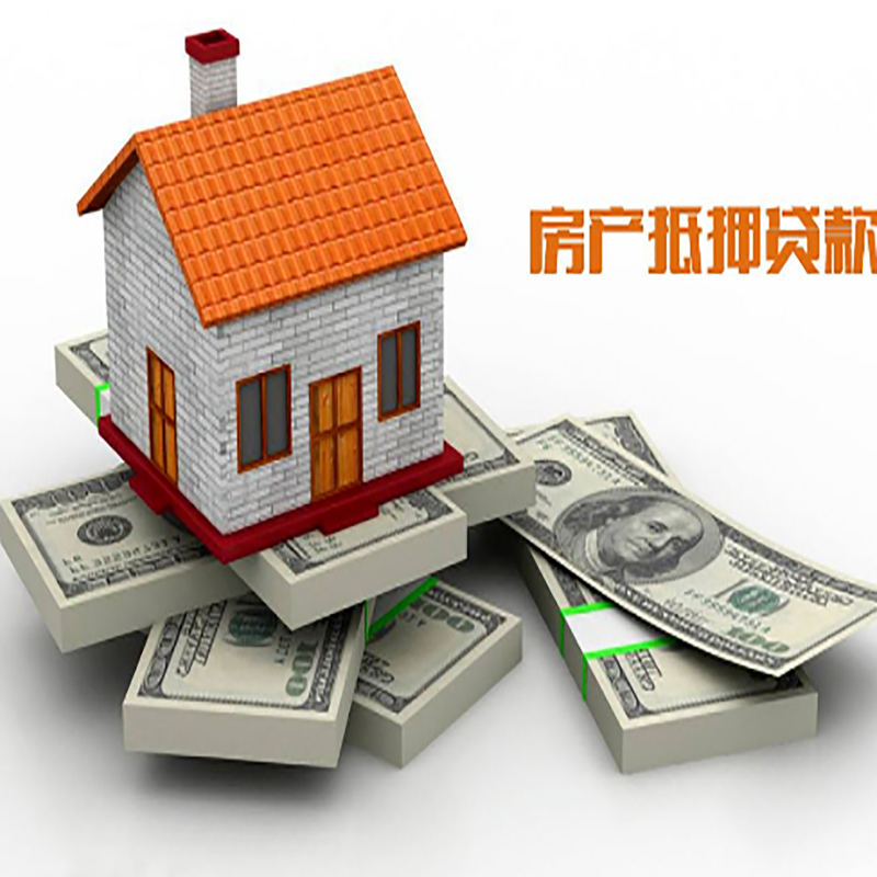 九龙房子抵押贷款利率