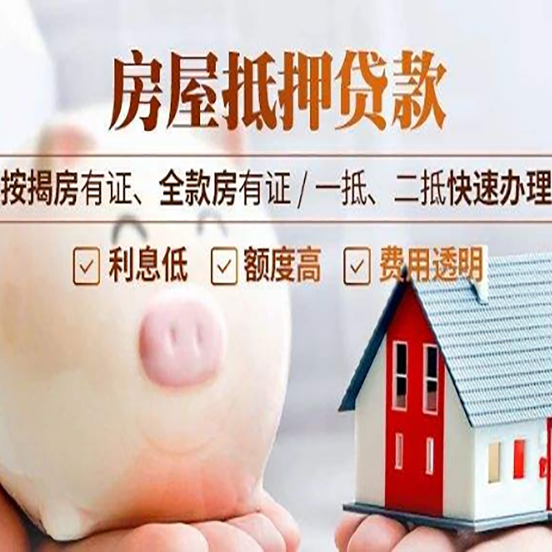 九龙房屋抵押贷款条件|九龙住房抵押贷款