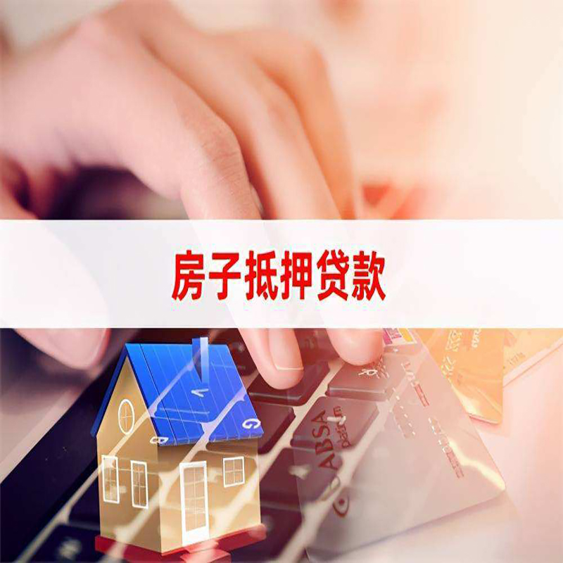 九龙房产抵押贷款条件|九龙房屋抵押贷款