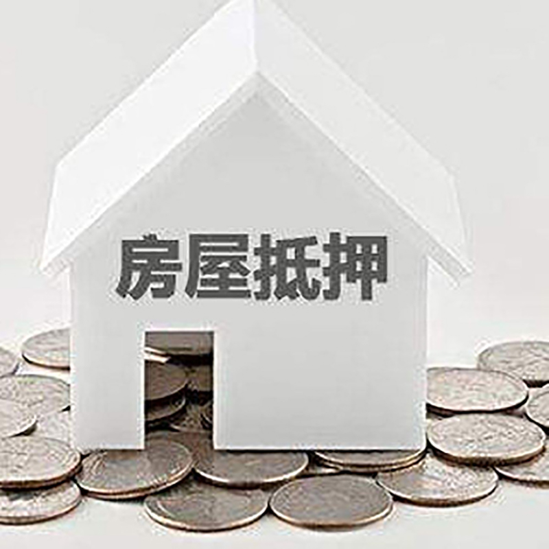 九龙房产抵押贷款办理可贷额度