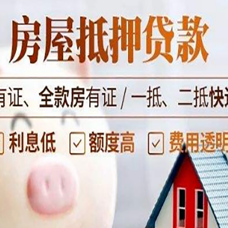 九龙房产抵押贷款不通过的原因