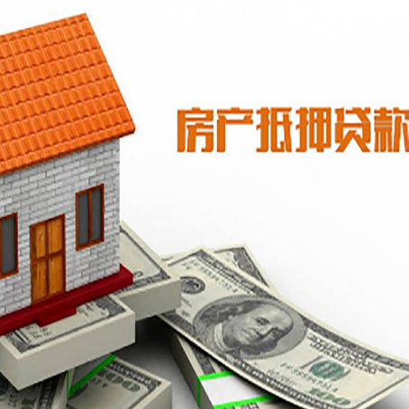 九龙房屋抵押贷款申请的流程