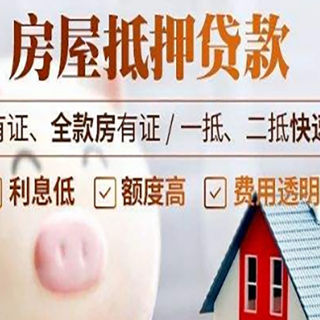 九龙房屋抵押贷款需要什么手续？