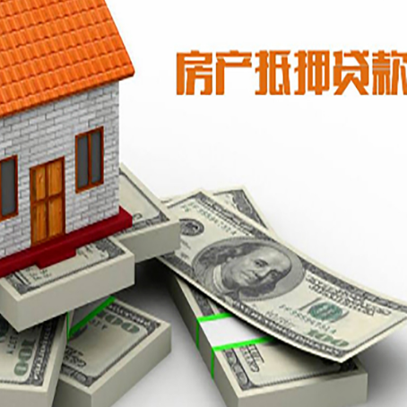 九龙房屋抵押贷款需要哪些手续和条件?