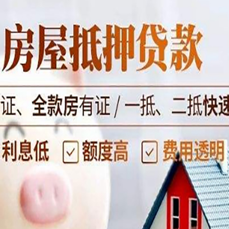 九龙房产抵押贷款的条件是什么?