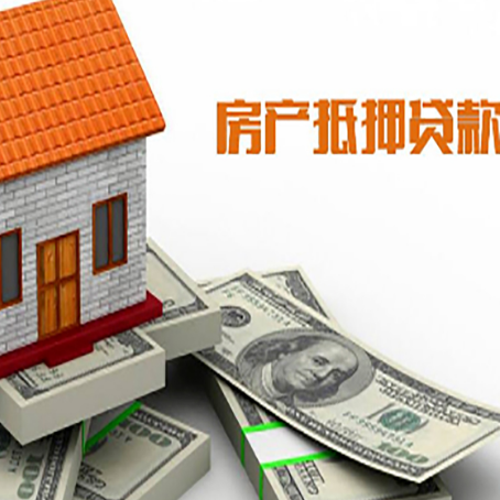 九龙房屋抵押贷款利率是多少?