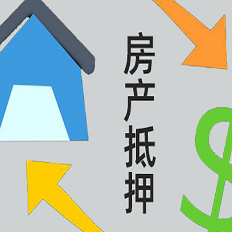 九龙房屋二次抵押贷款全科普：条件、流程与避坑指南